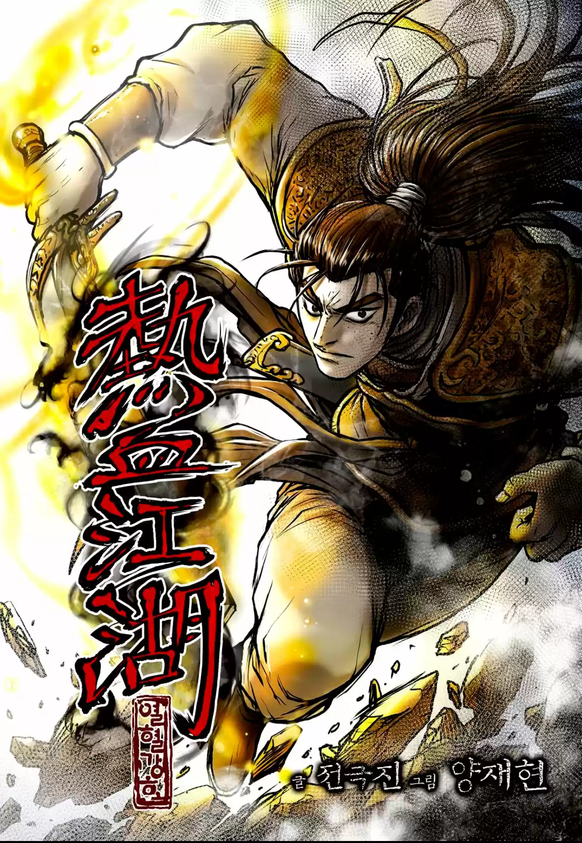 The Ruler of the Land Vol. 83 Ch. 602