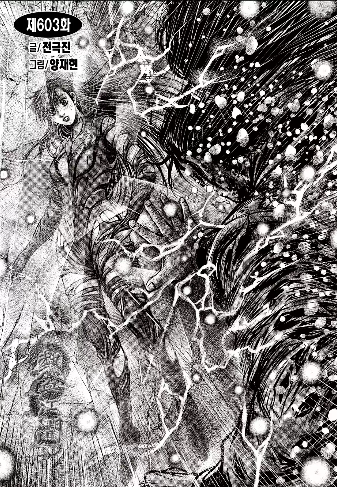 The Ruler of the Land Vol. 83 Ch. 603