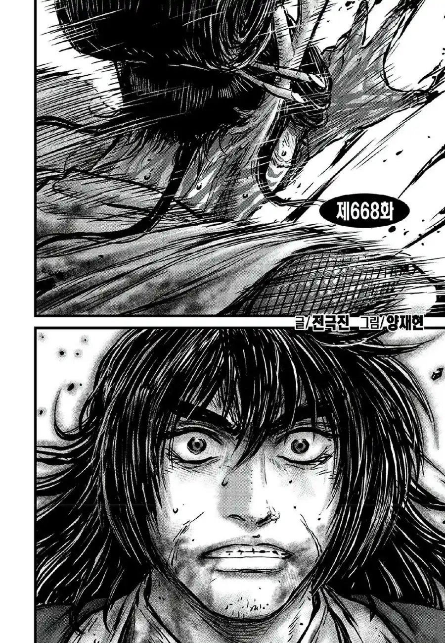 The Ruler of the Land Vol.90 Ch.668