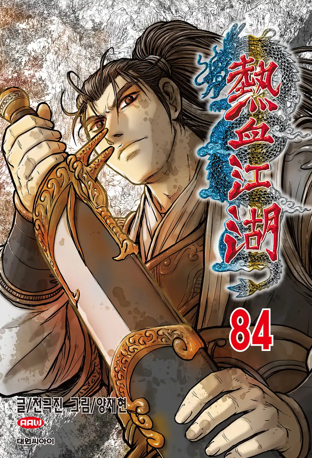 The Ruler of the Land Vol.90 Chapter 669