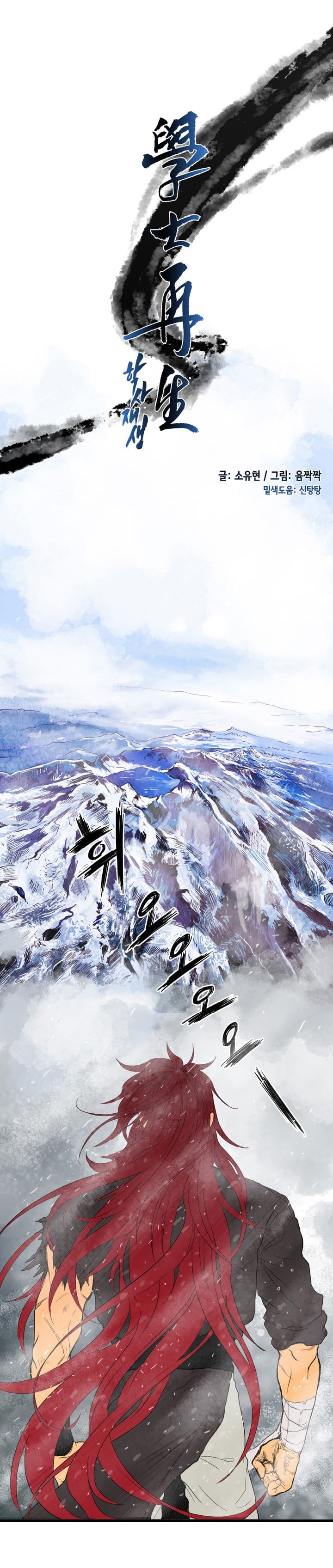 The Scholar's Reincarnation 1