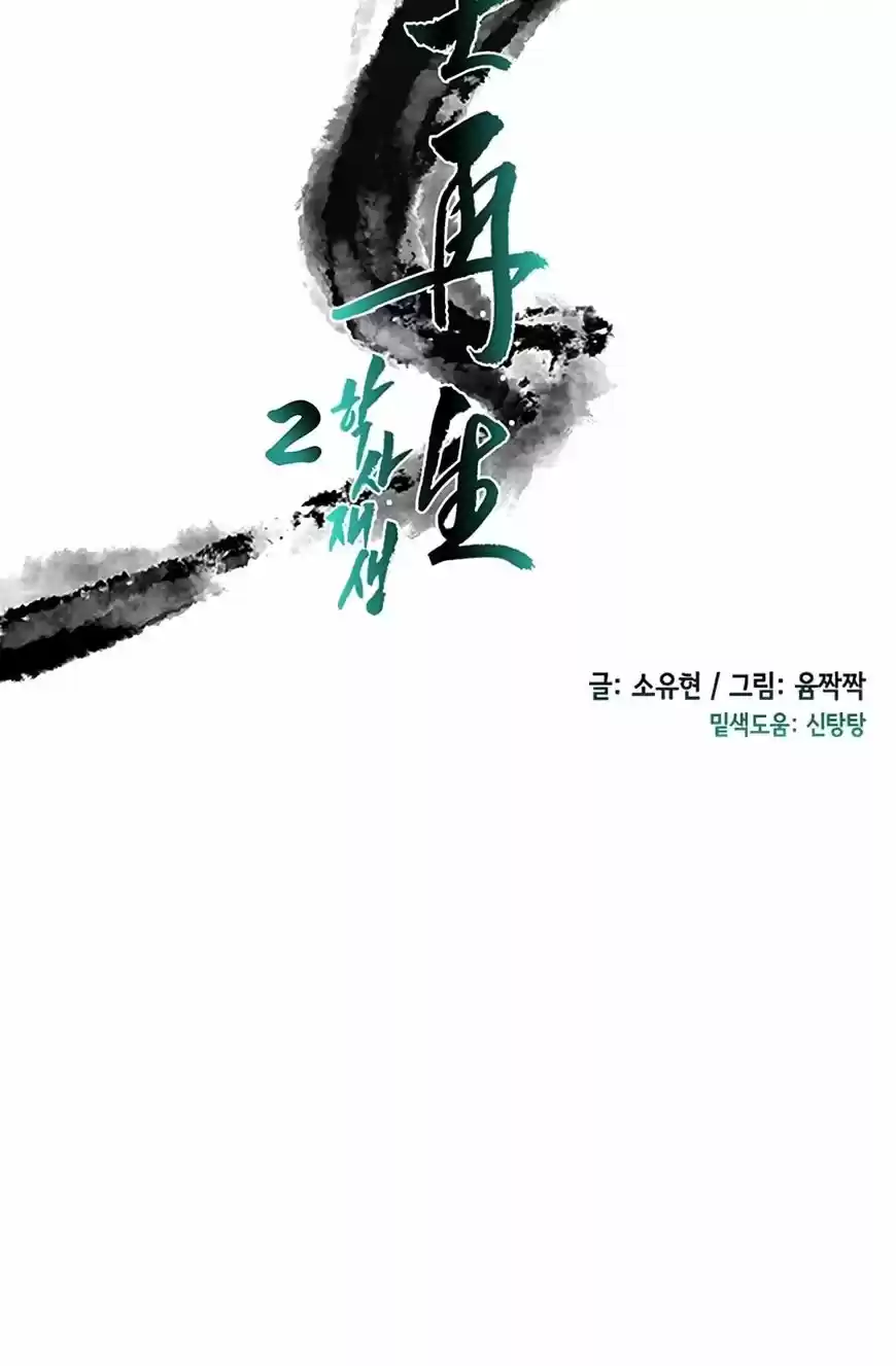 The Scholar's Reincarnation 103