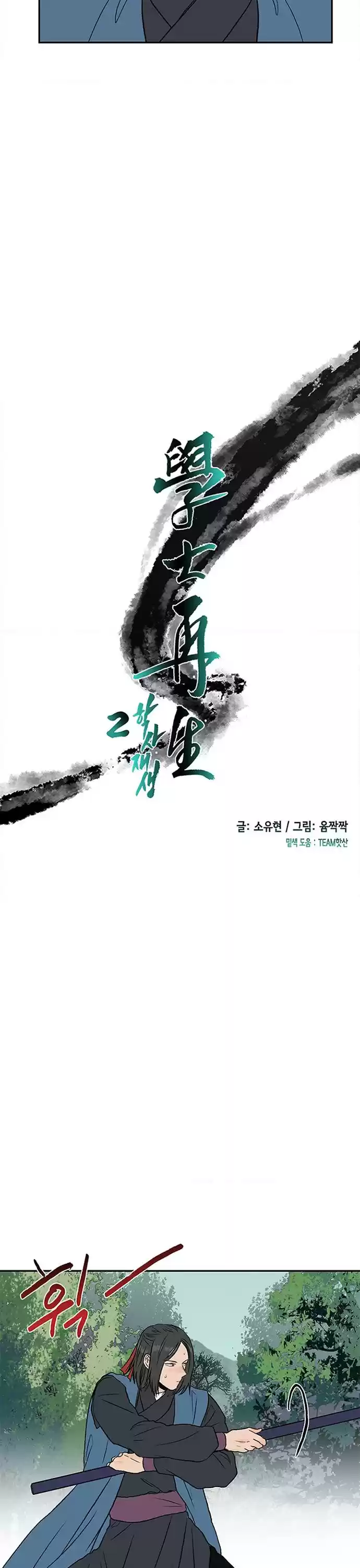 The Scholar's Reincarnation 128