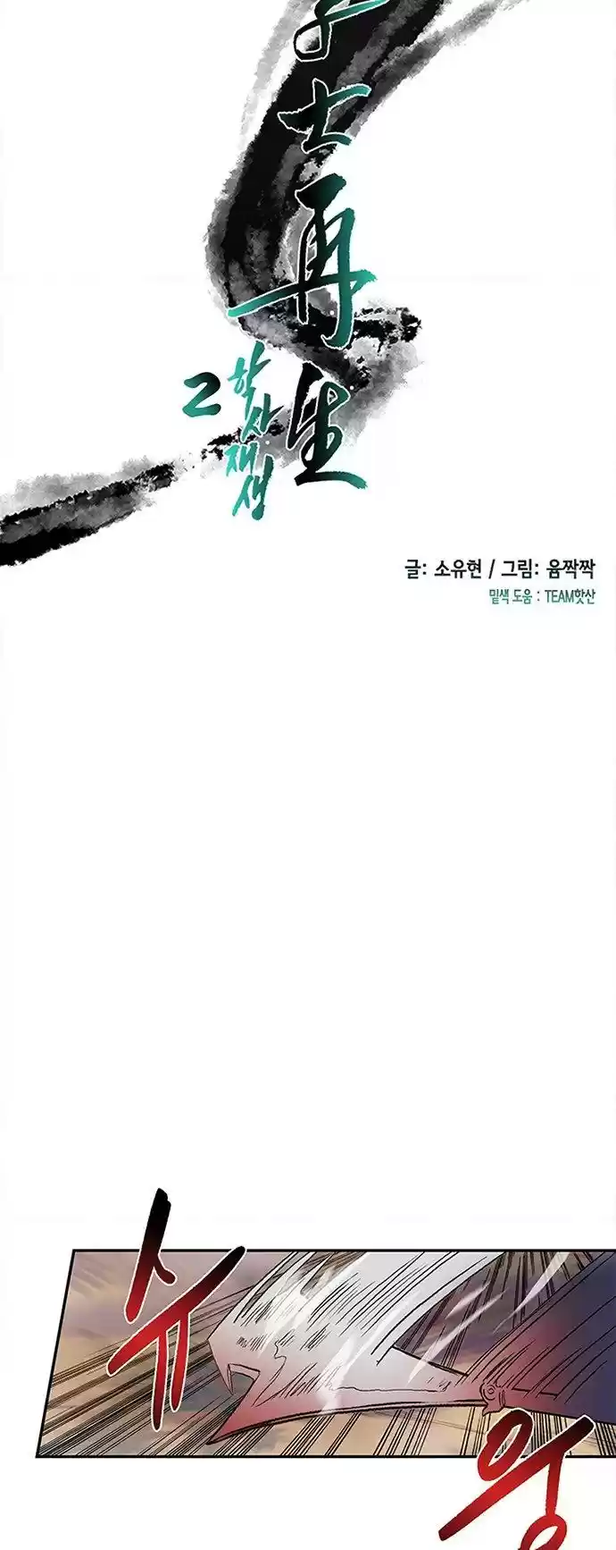 The Scholar's Reincarnation 130