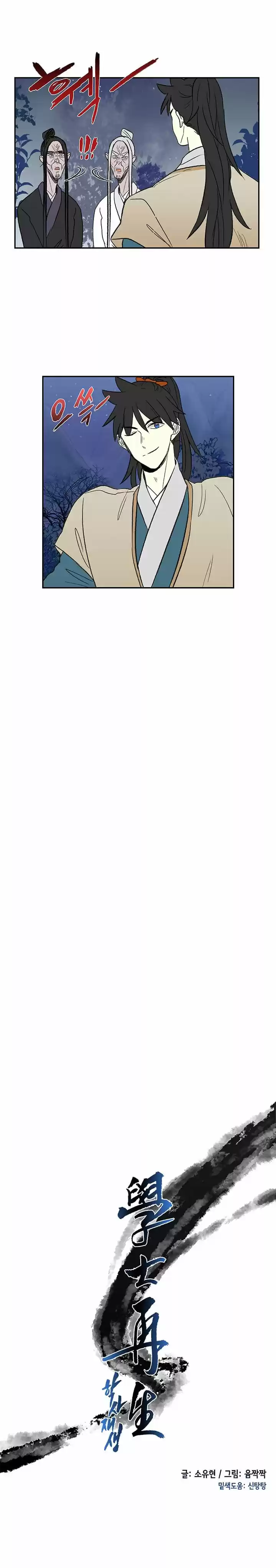 The Scholar's Reincarnation 45