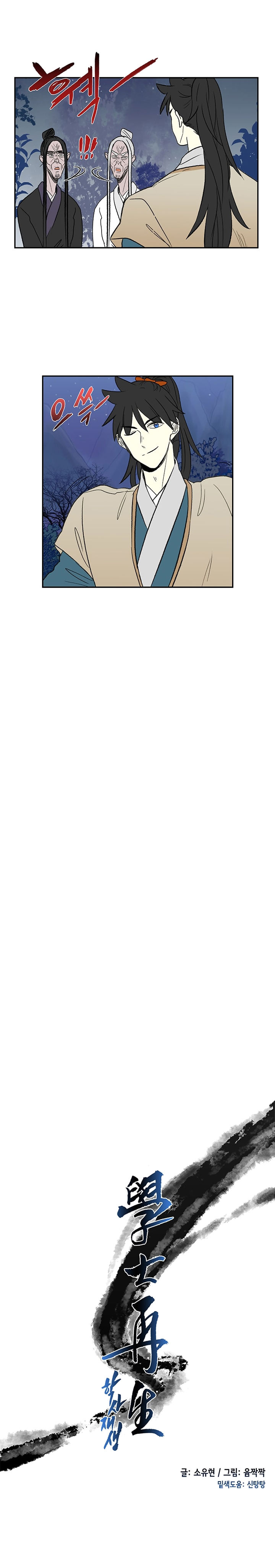 The Scholar's Reincarnation 45