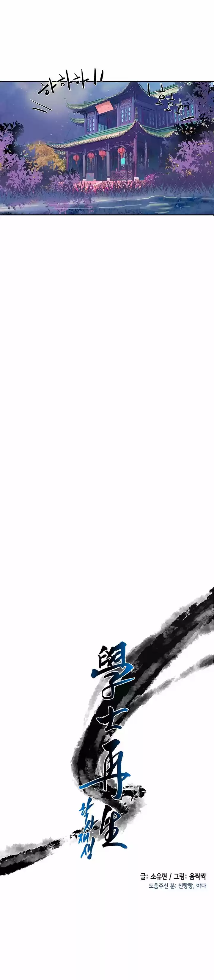 The Scholar's Reincarnation 48