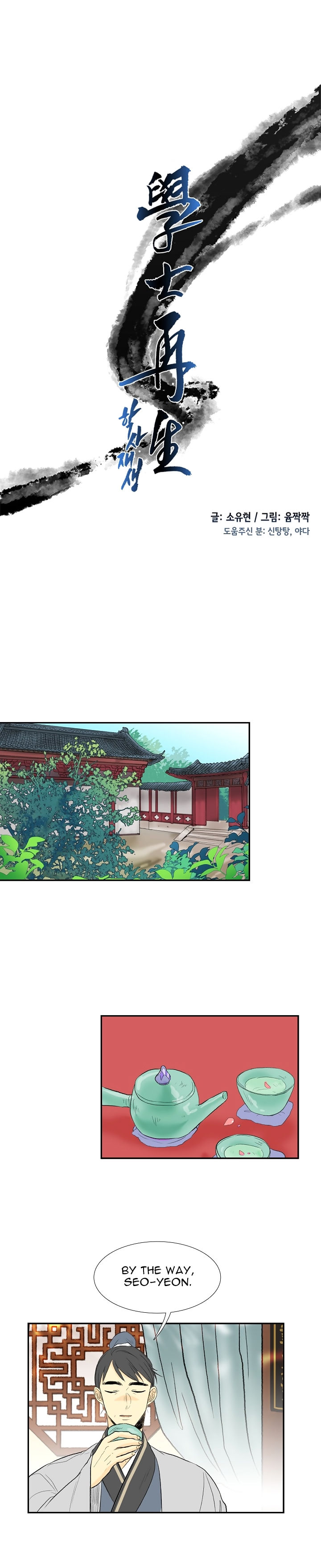 The Scholar's Reincarnation 53