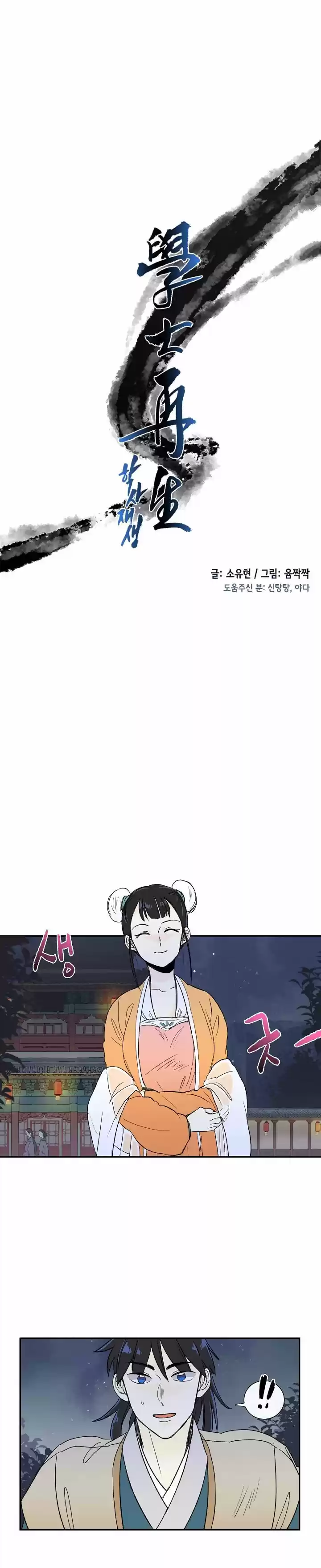 The Scholar's Reincarnation 54