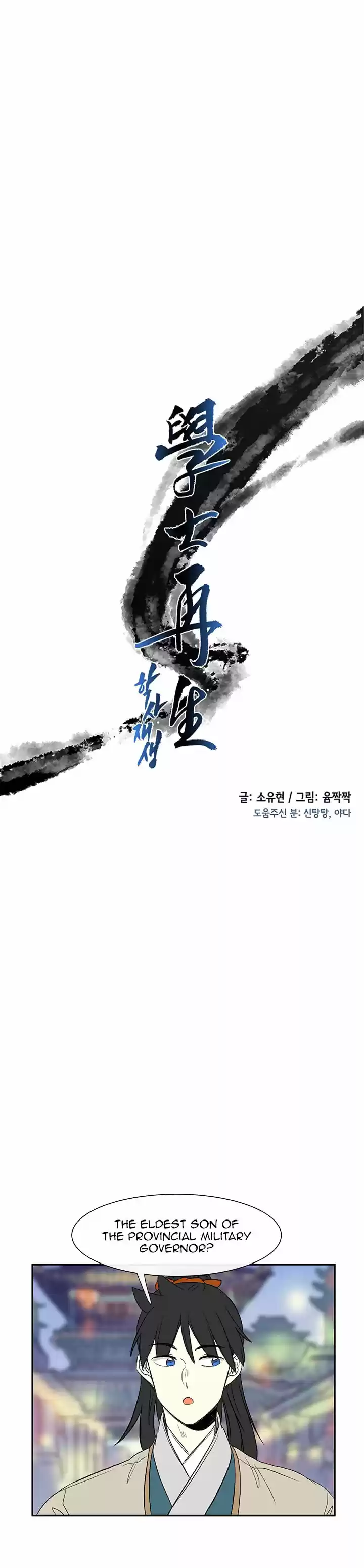 The Scholar's Reincarnation 55