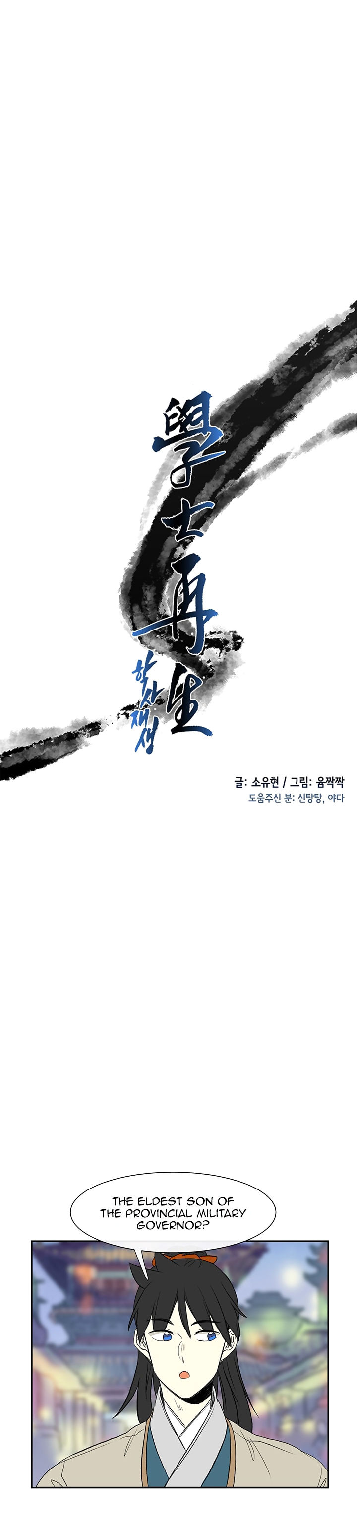 The Scholar's Reincarnation 55