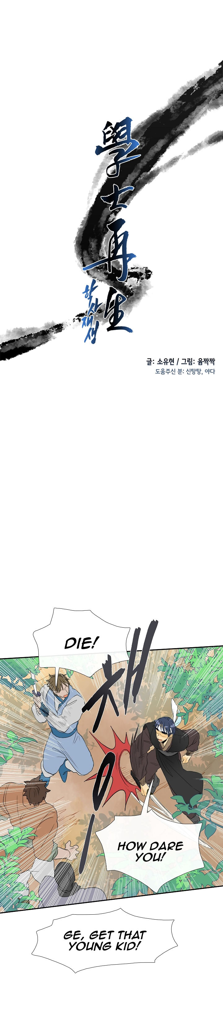 The Scholar's Reincarnation 57