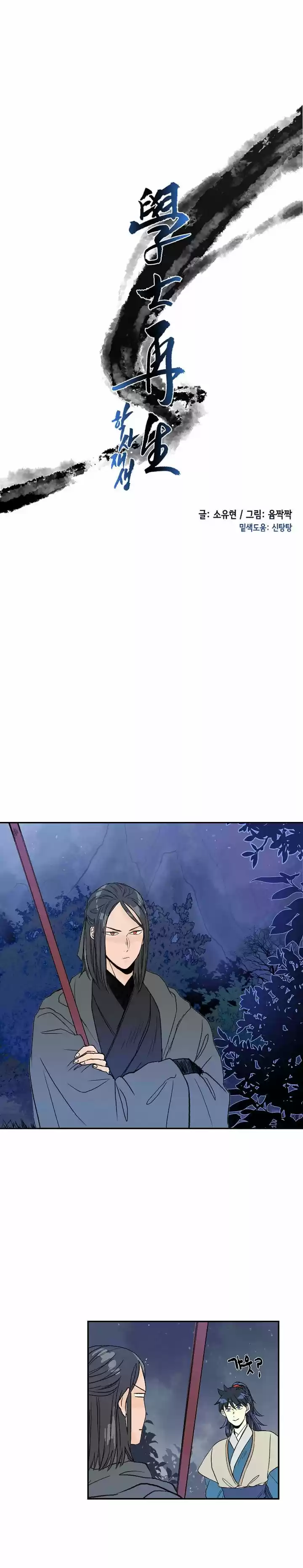 The Scholar's Reincarnation 63