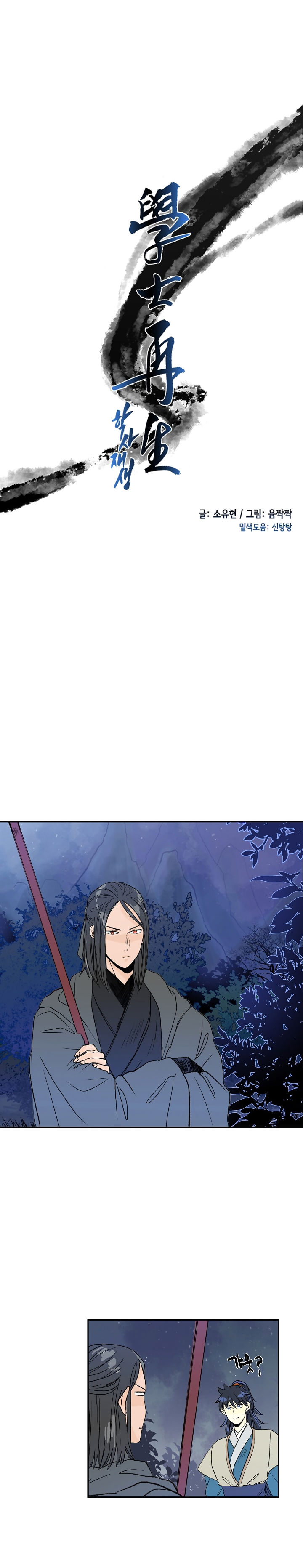 The Scholar's Reincarnation 63