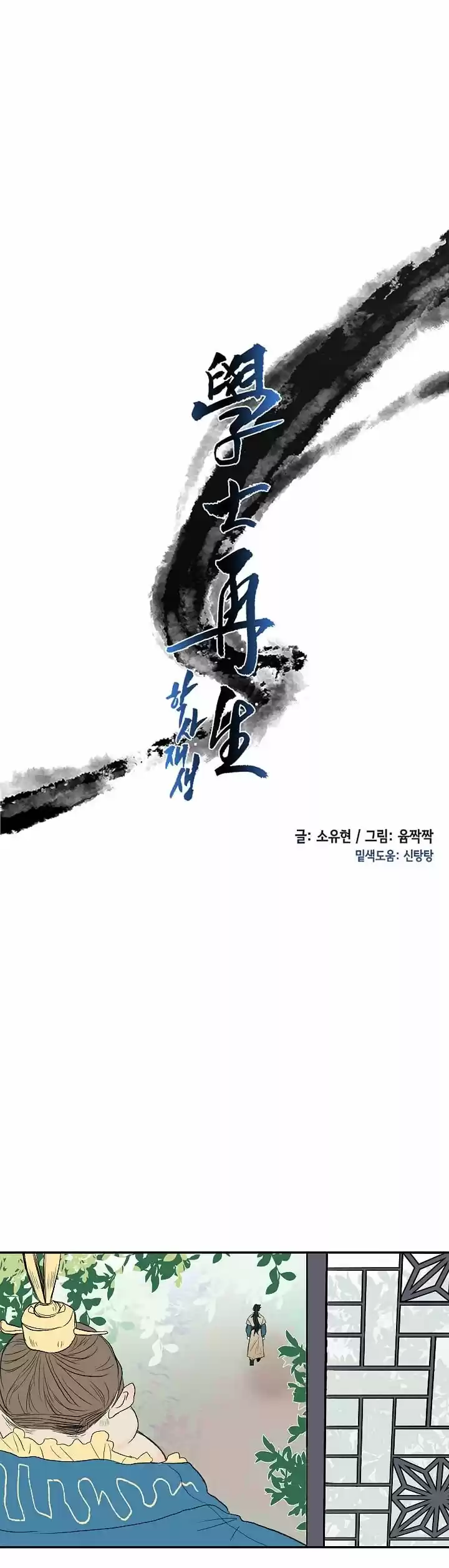 The Scholar's Reincarnation 71