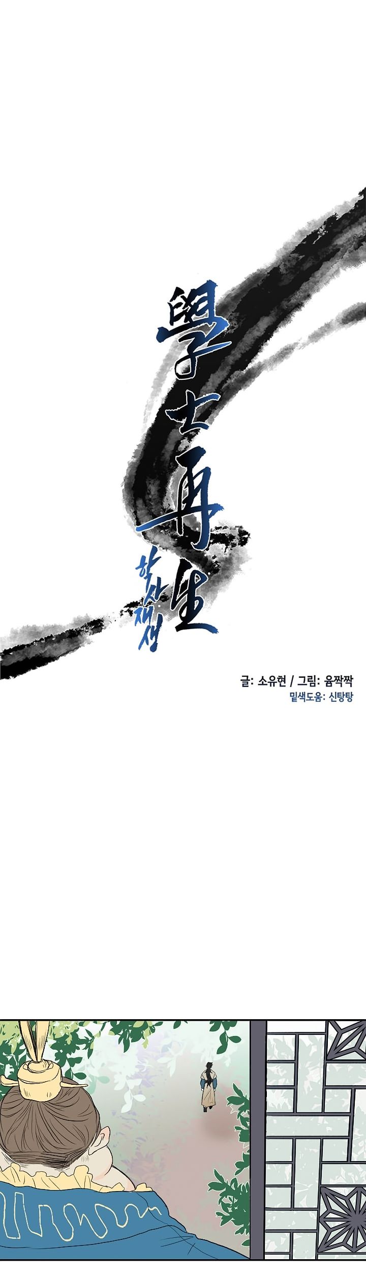 The Scholar's Reincarnation 71