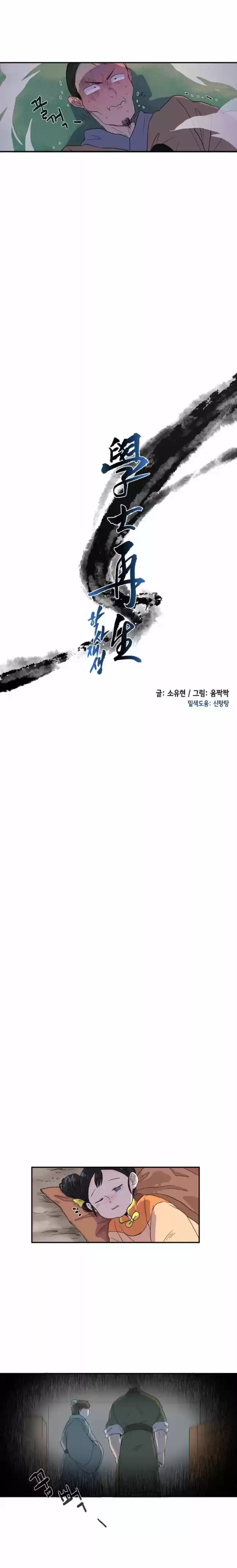 The Scholar's Reincarnation 8