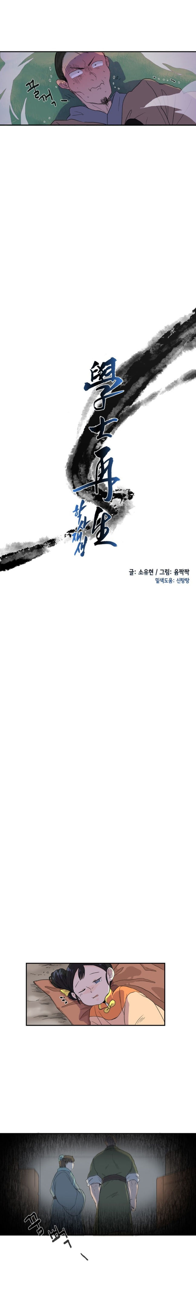 The Scholar's Reincarnation 8