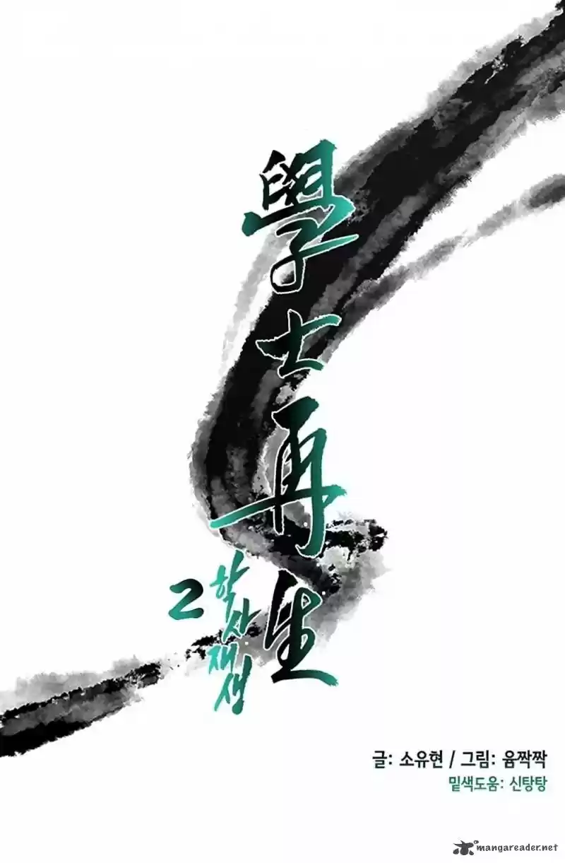 The Scholar's Reincarnation 94