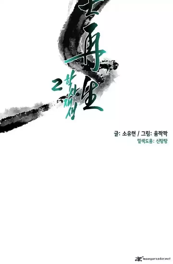 The Scholar's Reincarnation 95