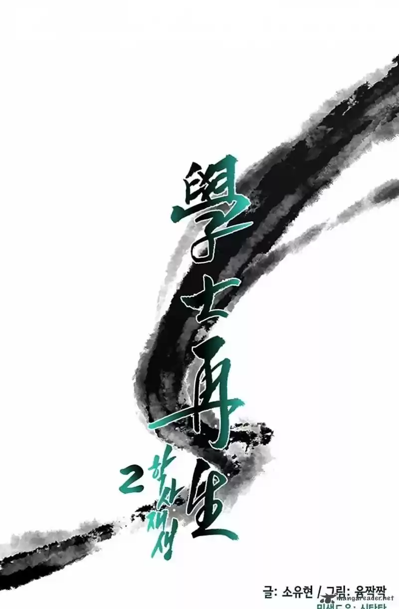 The Scholar's Reincarnation 96