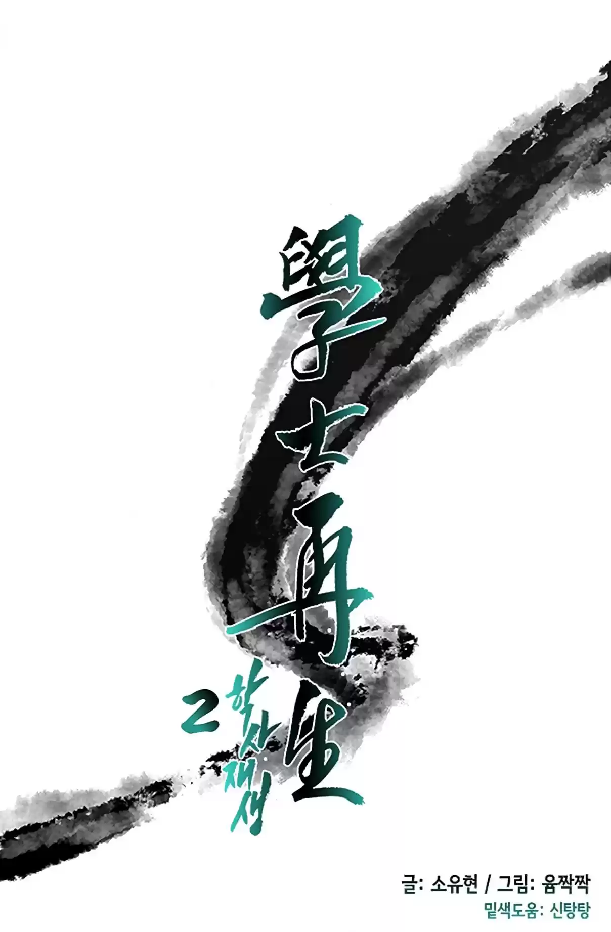 The Scholar's Reincarnation Ch. 104