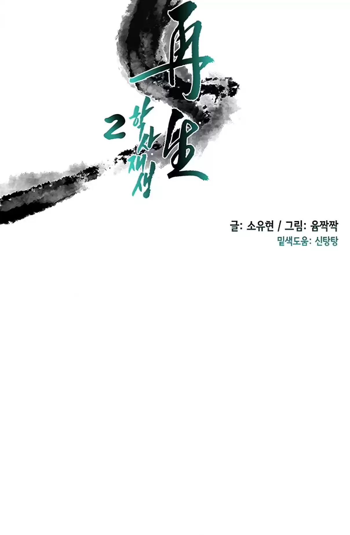 The Scholar's Reincarnation Ch. 105