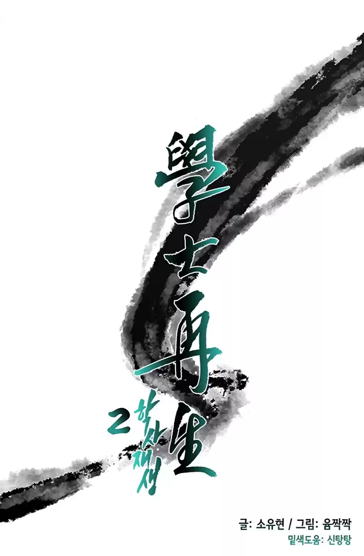 The Scholar's Reincarnation Ch. 108