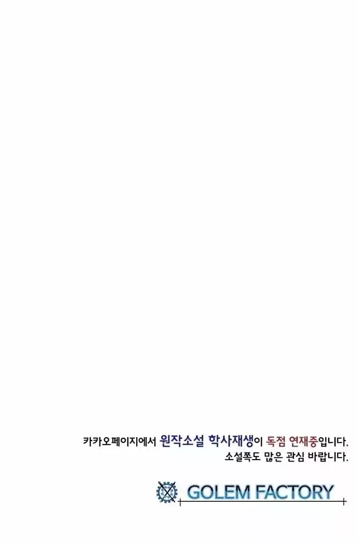 The Scholar's Reincarnation Ch. 74