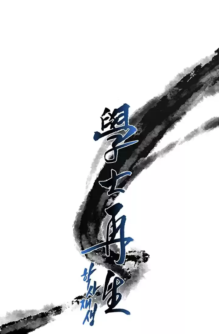 The Scholar's Reincarnation Ch. 75