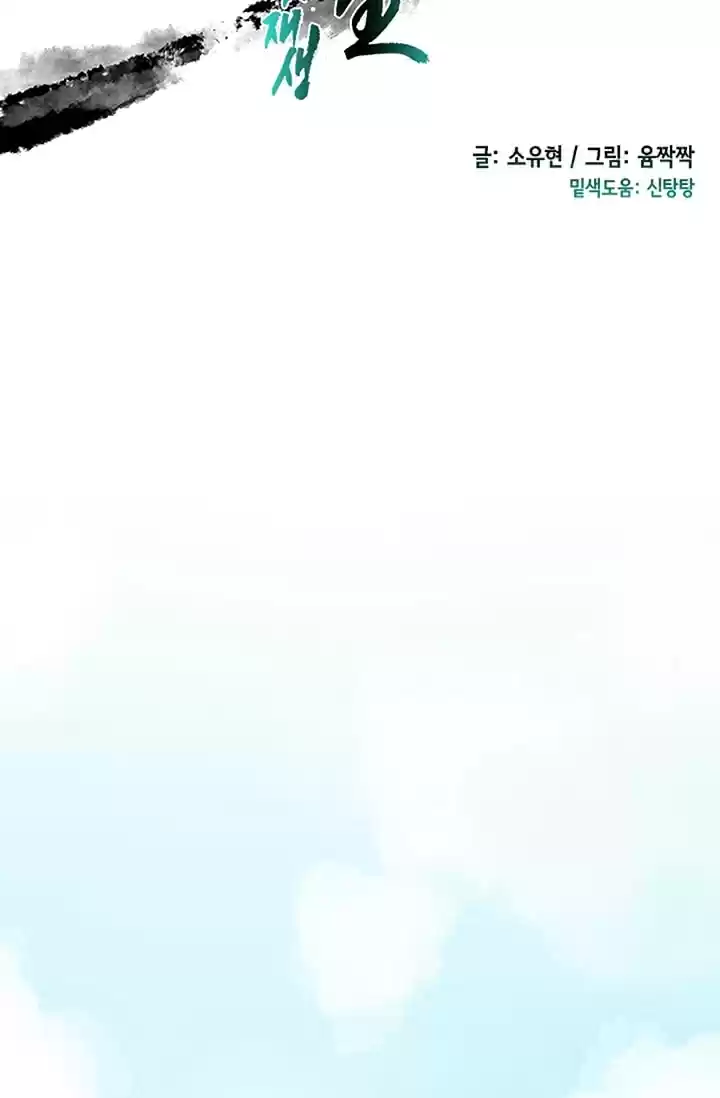 The Scholar's Reincarnation Ch. 77