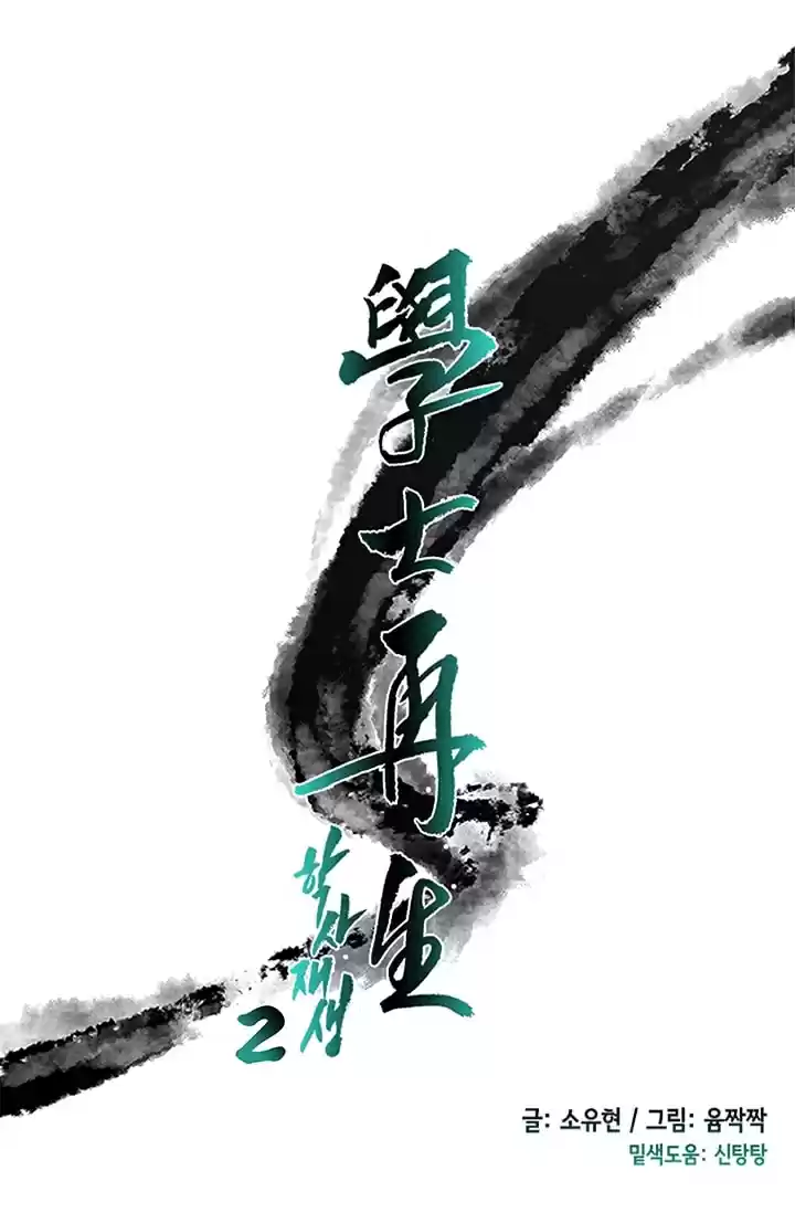 The Scholar's Reincarnation Ch. 78