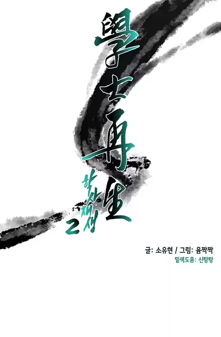 The Scholar's Reincarnation Ch. 80