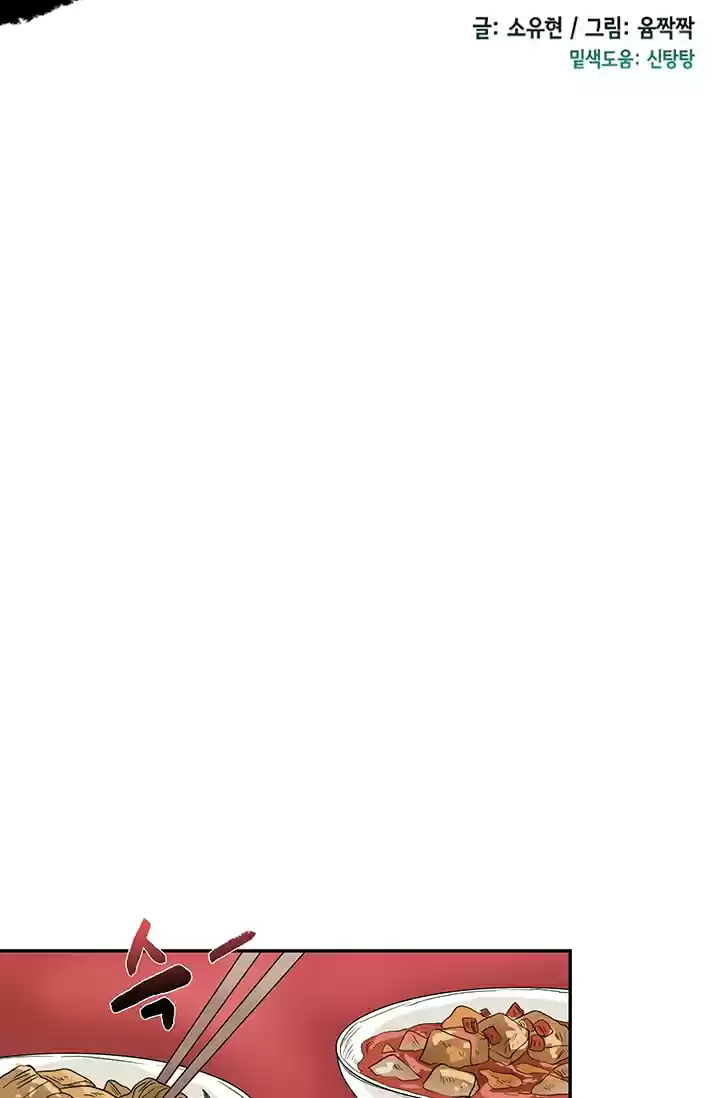 The Scholar's Reincarnation Ch. 81