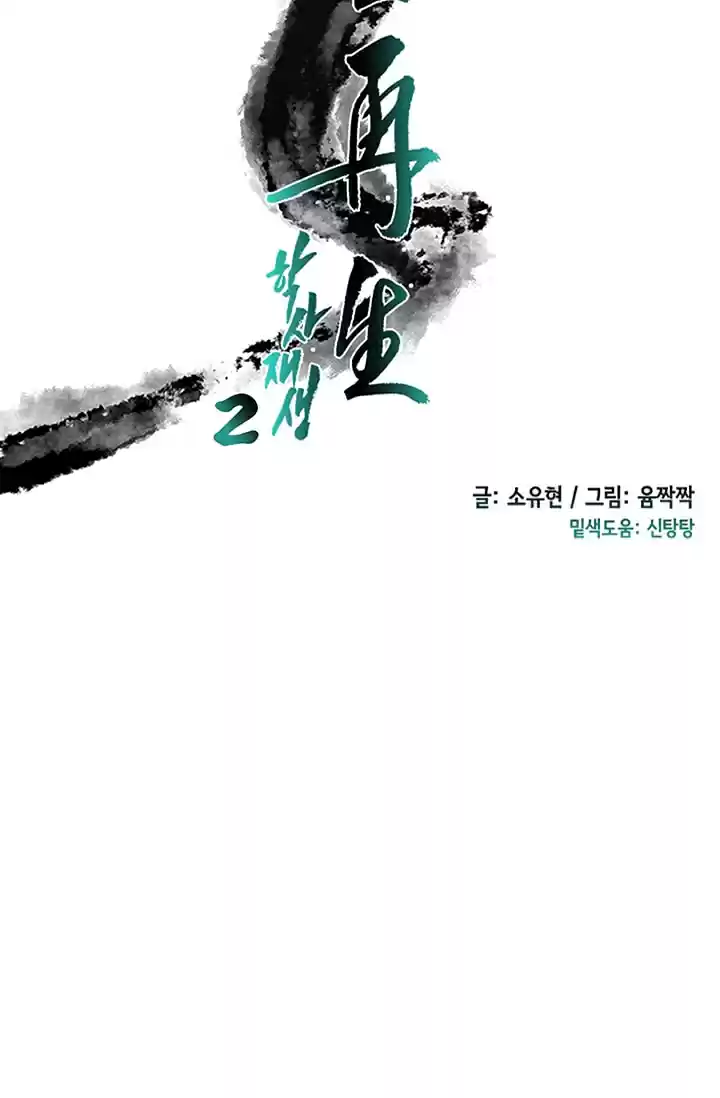 The Scholar's Reincarnation Ch. 84