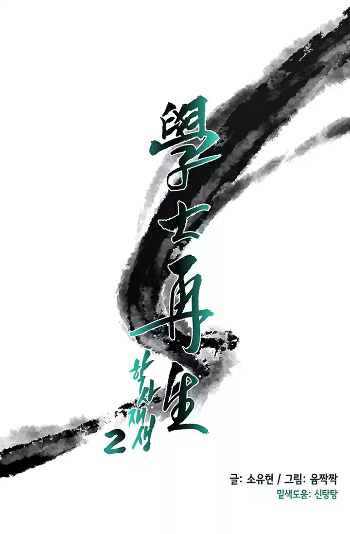 The Scholar's Reincarnation Ch. 86