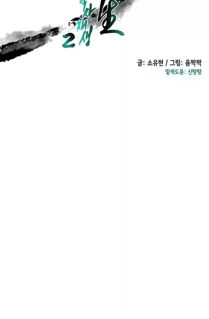 The Scholar's Reincarnation Ch. 87