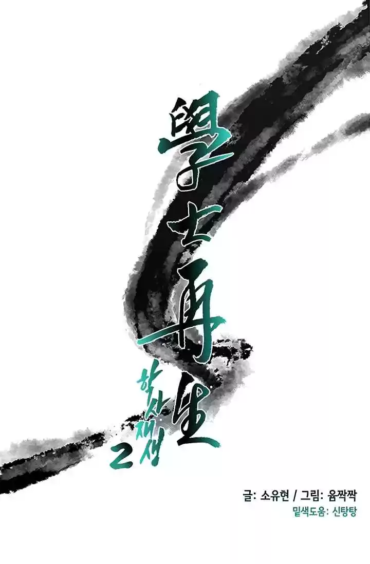 The Scholar's Reincarnation Ch. 88