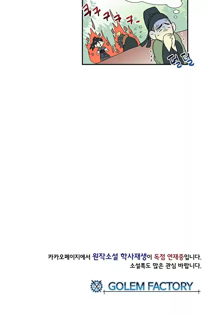 The Scholar's Reincarnation Ch. 90