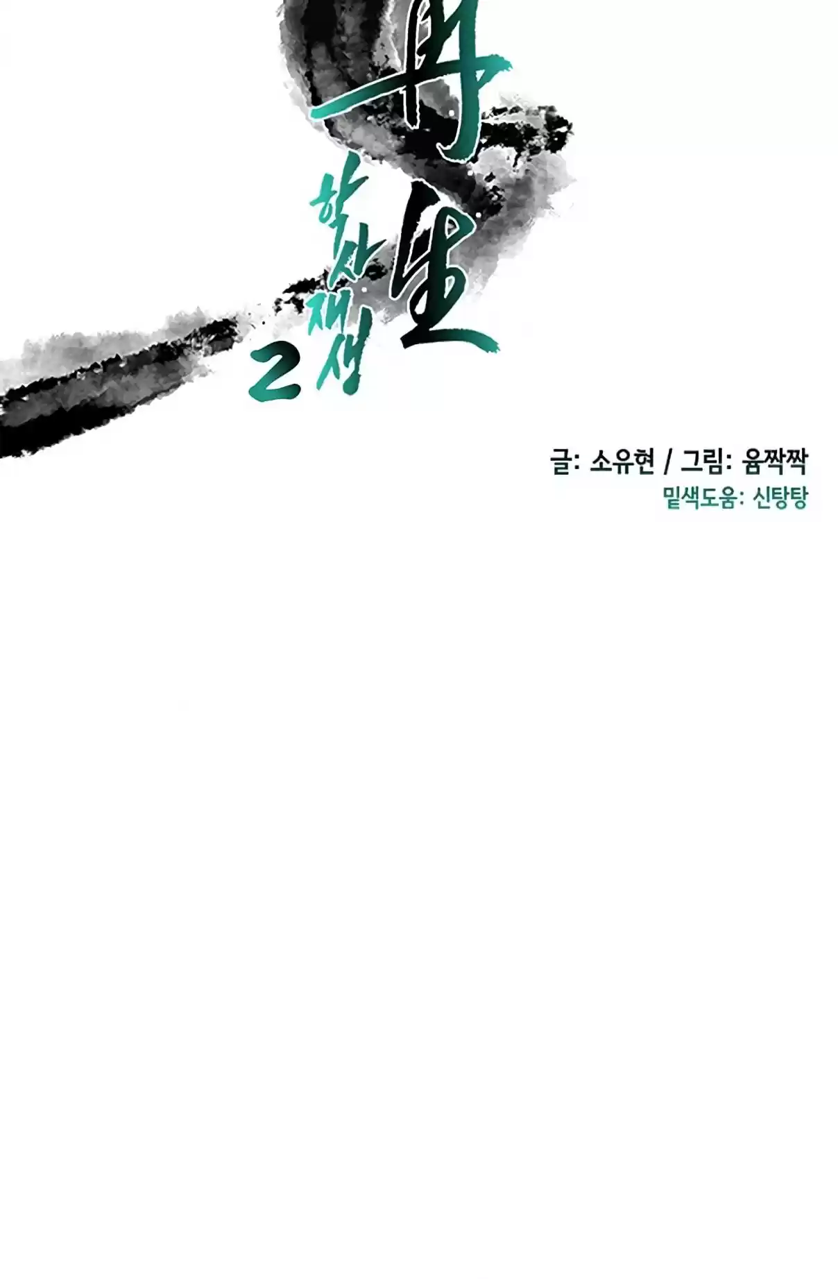 The Scholar's Reincarnation Ch. 91