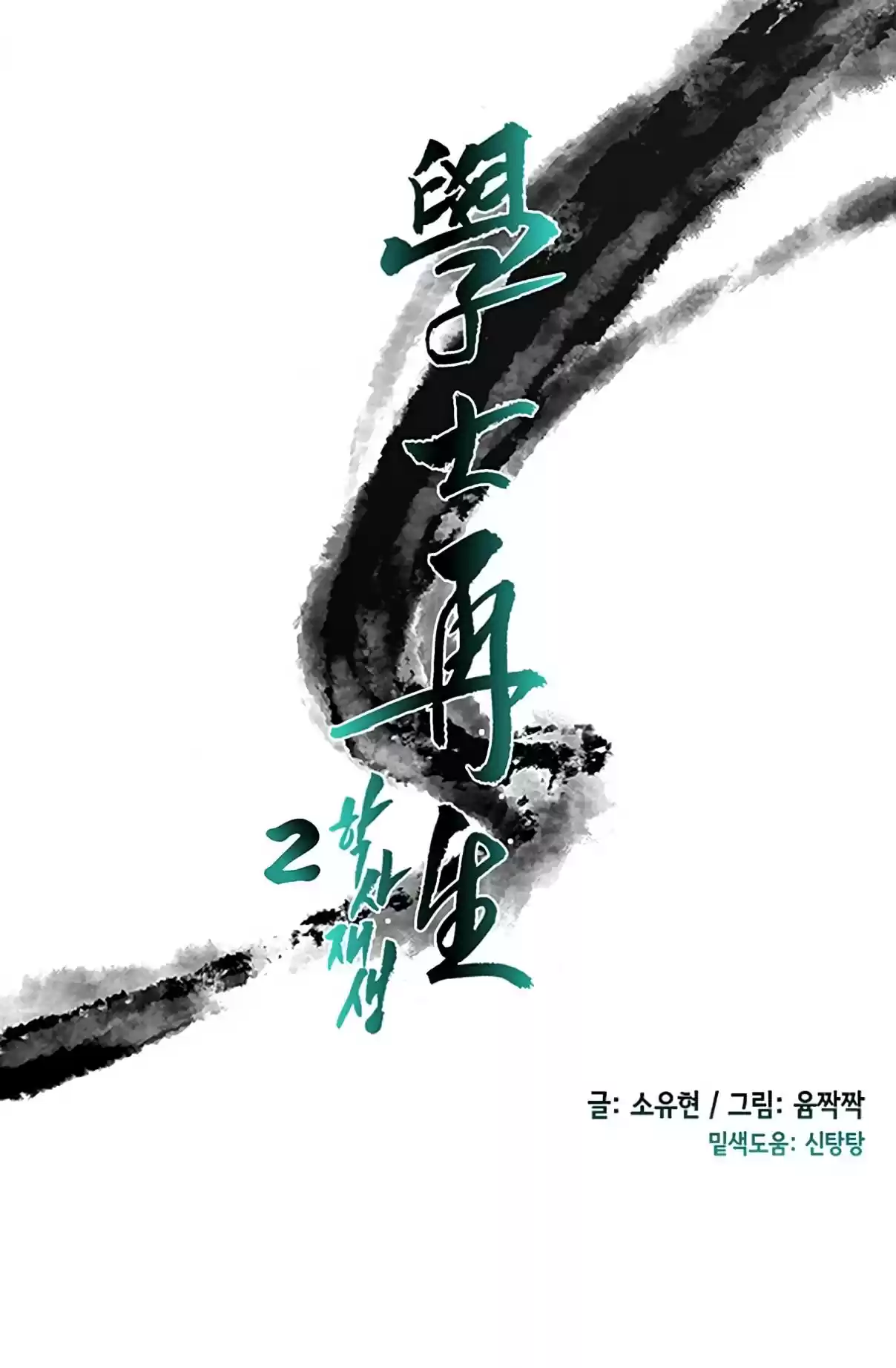 The Scholar's Reincarnation Ch. 93