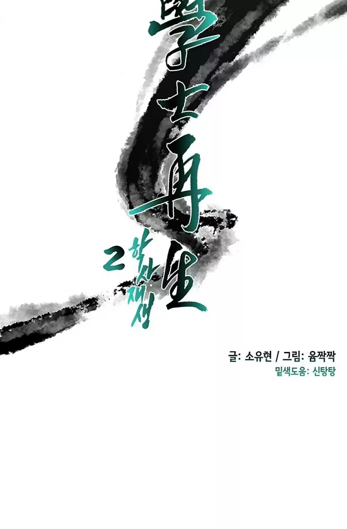 The Scholar's Reincarnation Ch. 97