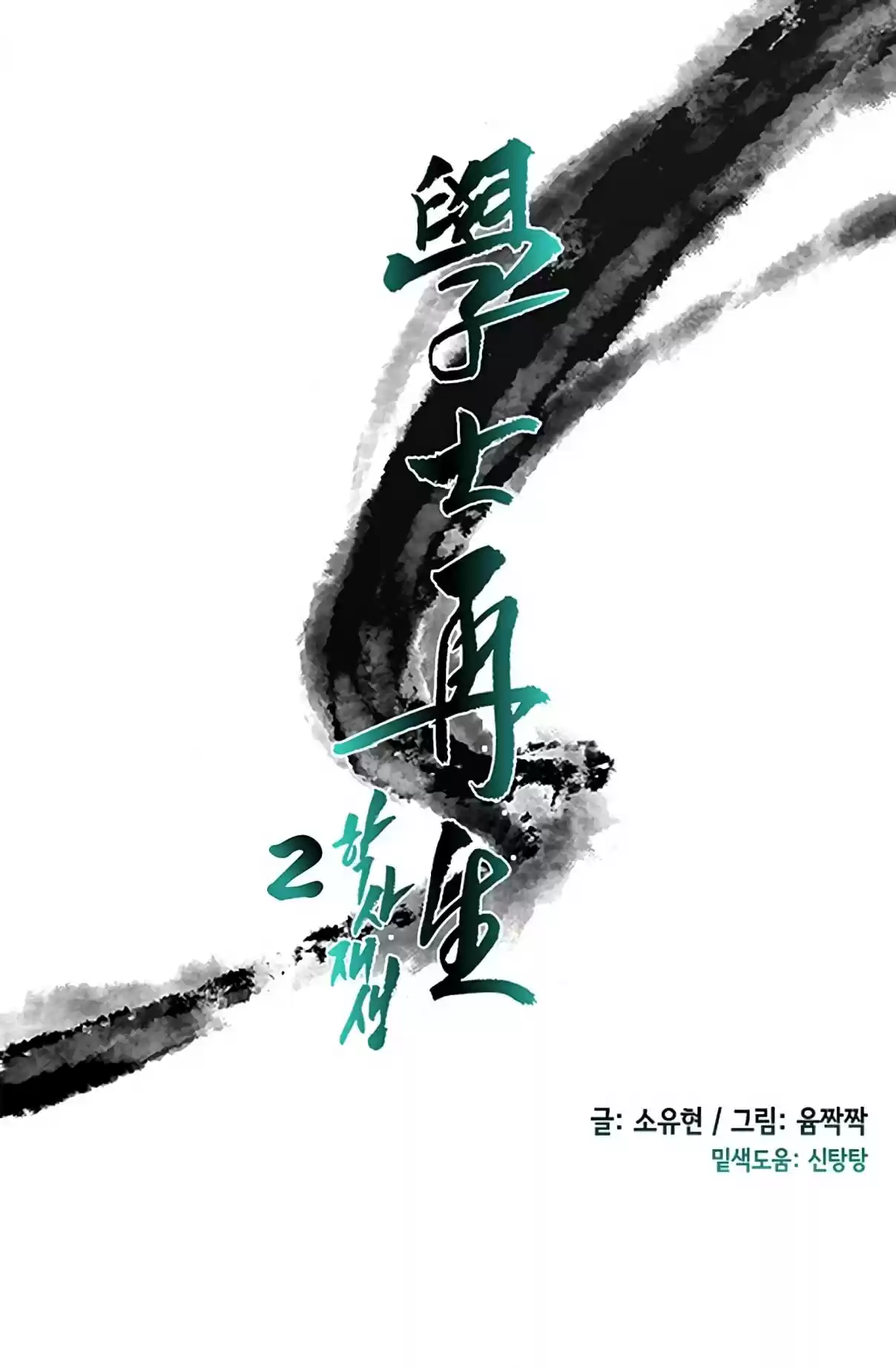 The Scholar's Reincarnation Ch. 98