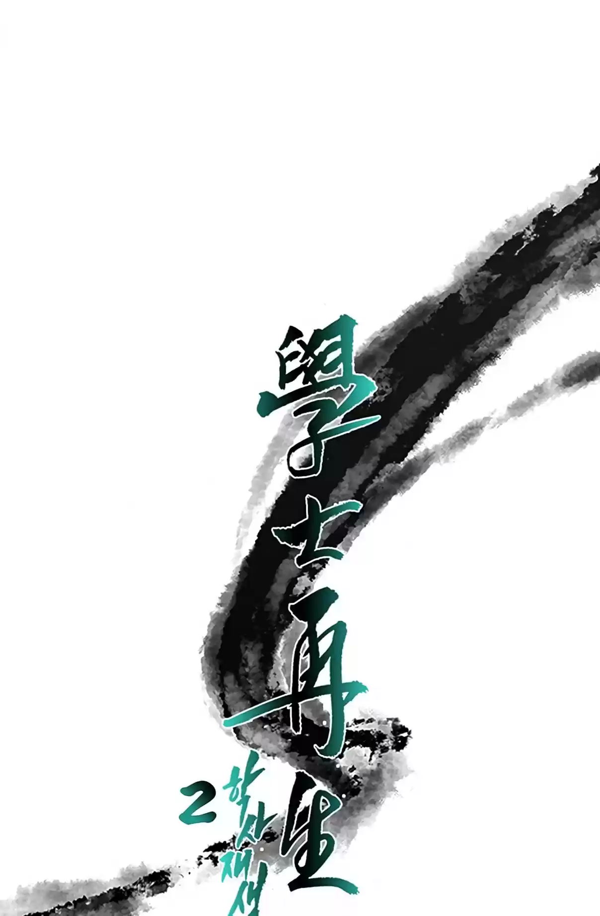 The Scholar's Reincarnation Ch. 99