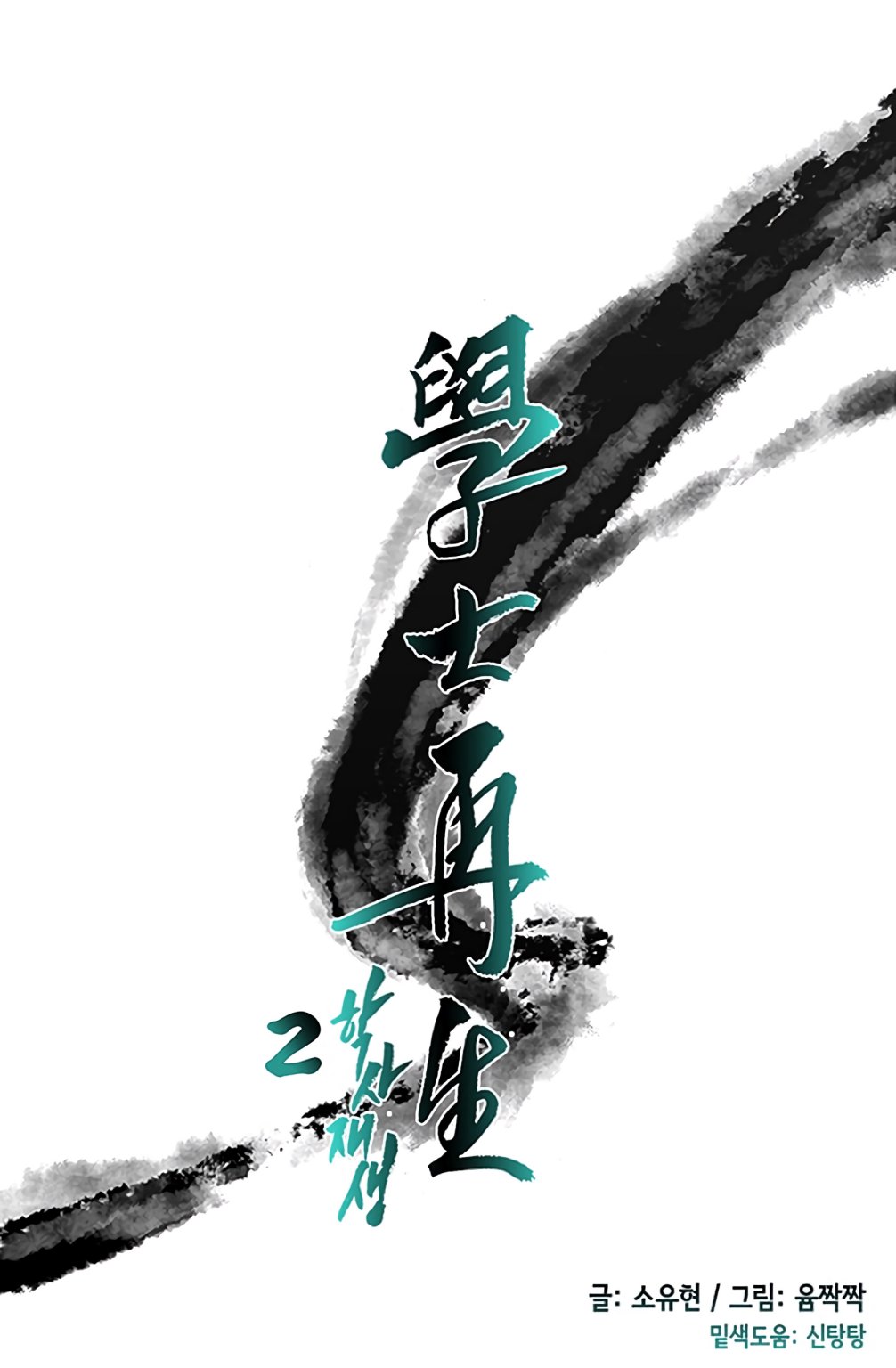 The Scholar's Reincarnation Chapter 104