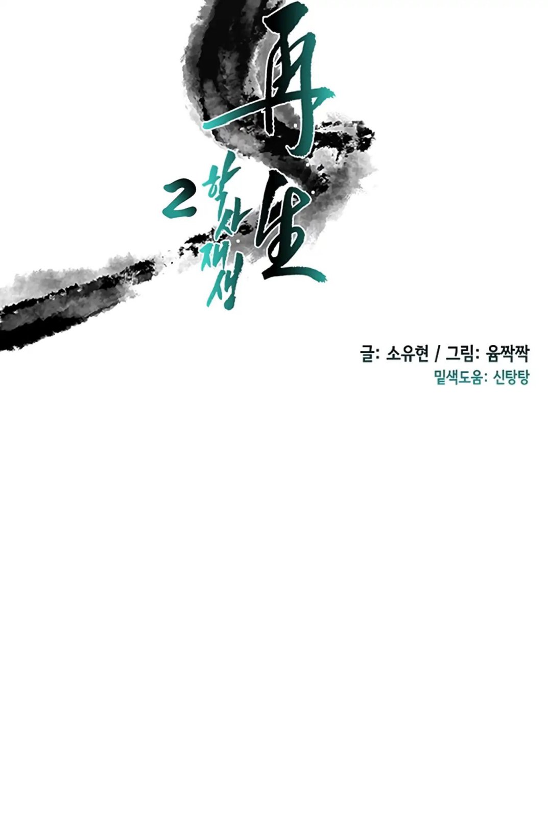 The Scholar's Reincarnation Chapter 105