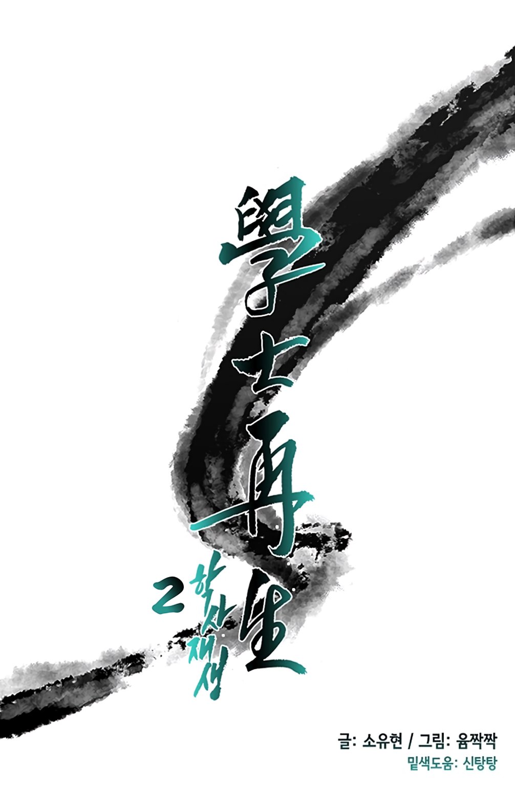 The Scholar's Reincarnation Chapter 108