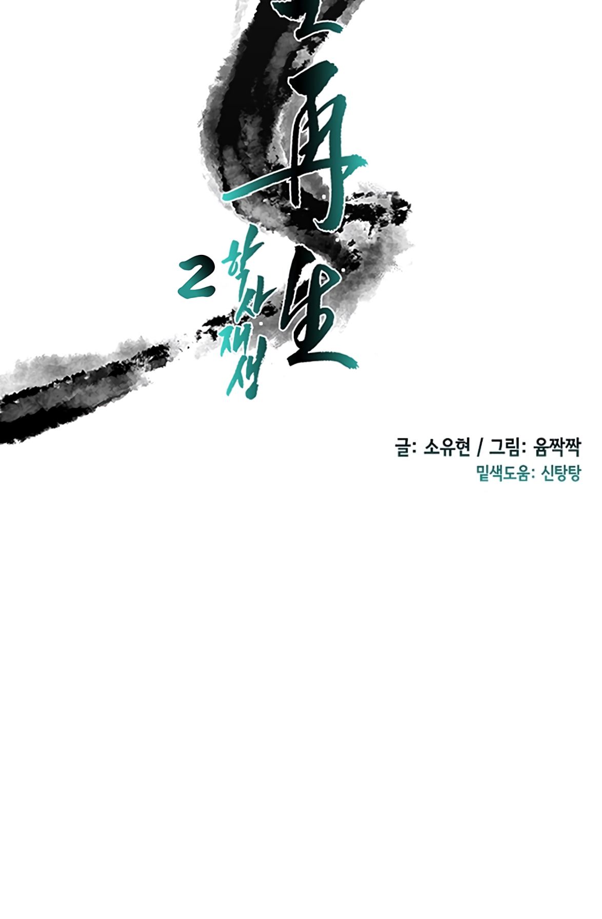 The Scholar's Reincarnation Chapter 109