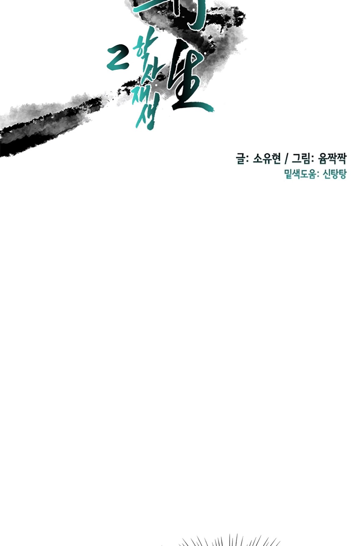 The Scholar's Reincarnation Chapter 110