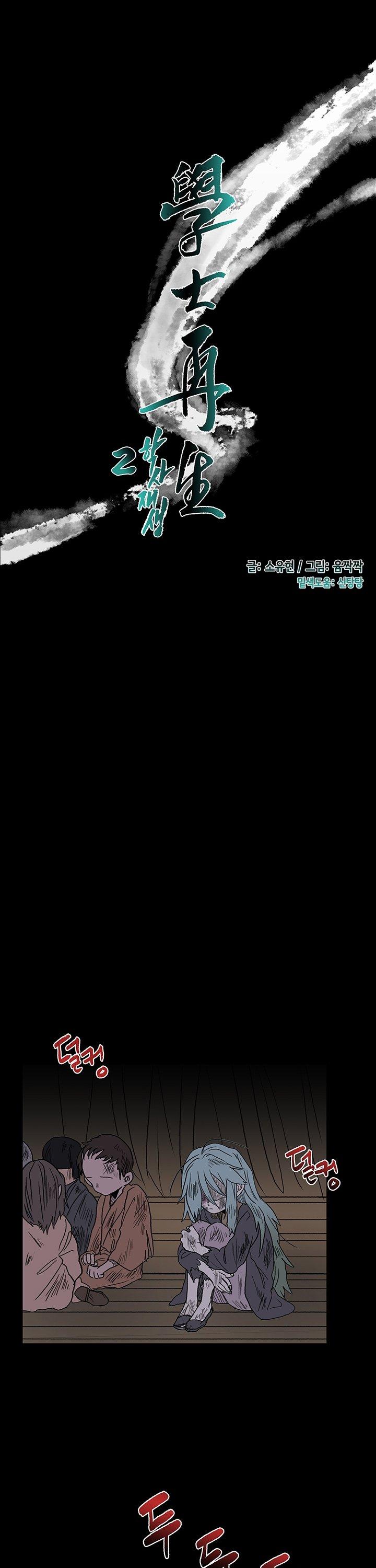 The Scholar's Reincarnation Chapter 111